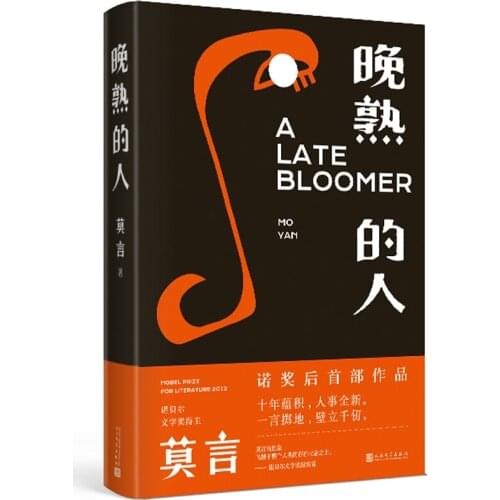 New Contemporary Literary Novels A Late Bloomer By Mo Yan Book Wan Shu De Ren Book