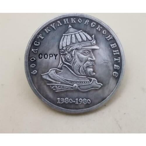 1380-1980 Russia 1 rouble,600 battle of kulikov copy coin