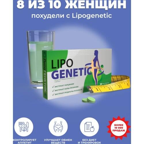 Lipogenetic Health Products