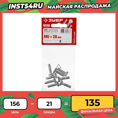 Болты ZUBR China At AliExpress