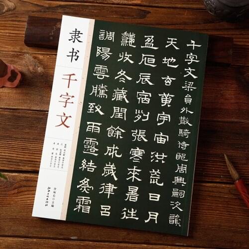 Thousand-character in Official Script Zhou Xingsi Zhao Mengfu Gu Ling Xikui Official Script Copybook with Simplified Margin