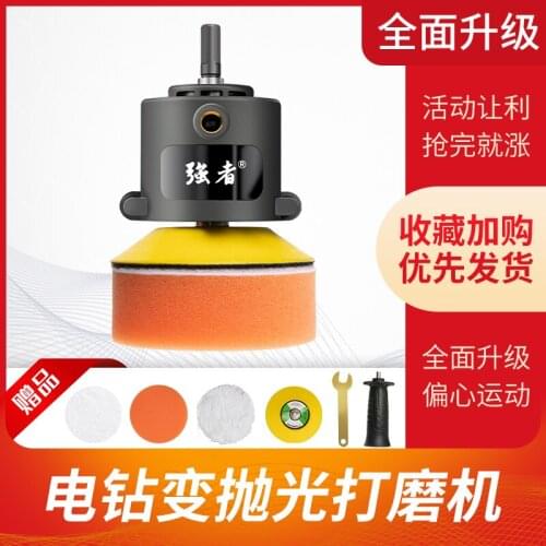 Electric drill variable grinding polishing waxing machine accessories car beauty multi-function modified head small marble