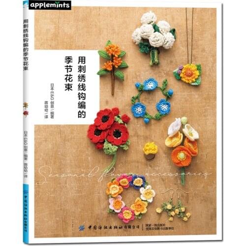 New Four Seasons Bouquet Embroidery Thread Crochet Book + Gift of Nature Flower and Plant Embroidery Basic Tutorial Books