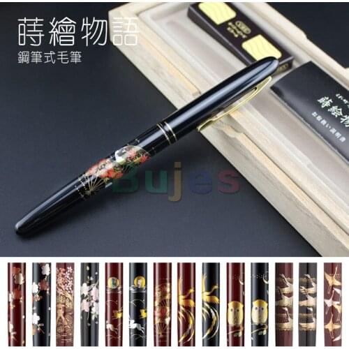 Kuretake Brush Pen Million Years Writing Brush Makie Story, Fountain Pen (Brush Type) Using Polyester Bristle Material