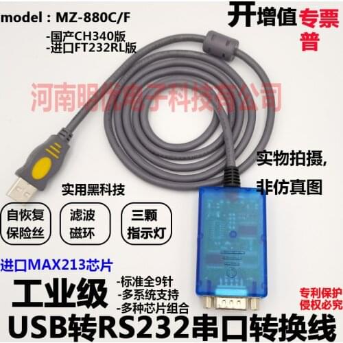 Industrial Grade Usb to 232 Usb to Serial Port Usb to Com Line Full 9-pin MZ-880F