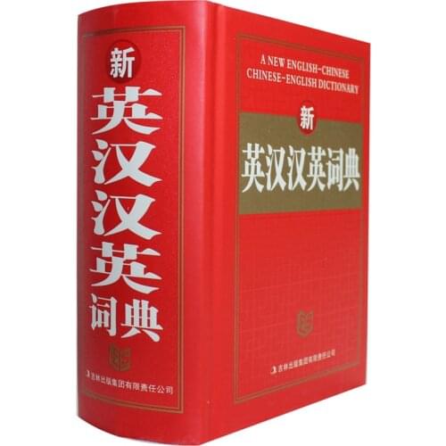 New Chinese-English Dictionary learning Chinese tool book Chinese English dictionary Chinese character hanzi book for children