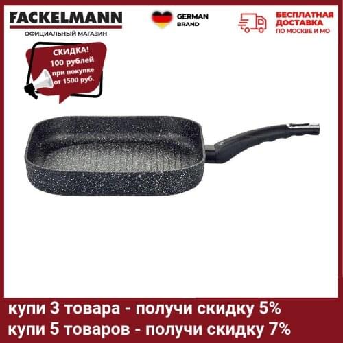 FACKELMANN Grill Pans