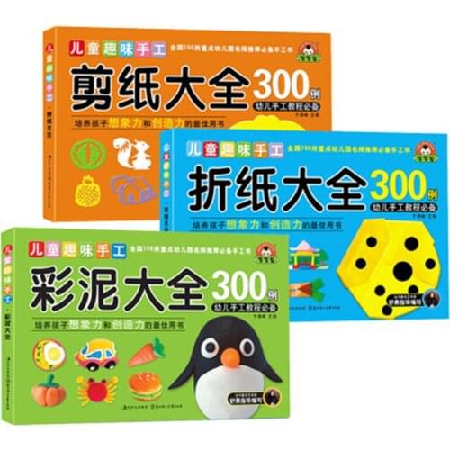 3 books Children Handmade Art Book 300 Paper-cut Art 300 Origami Art 300 Toy Mud Art Intellectual Development Books