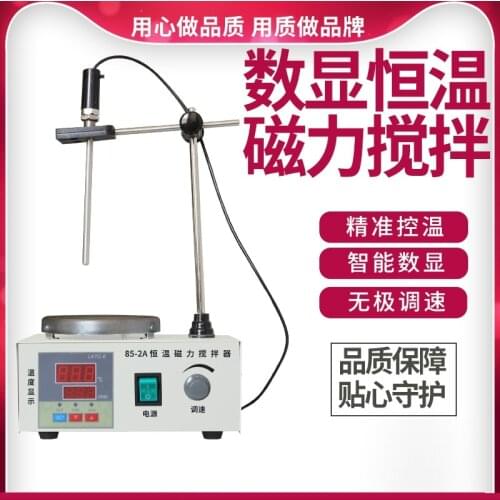 78-1 magnetic stirrer, heating constant temperature digital display mixer stepless speed regulation magnetic mixer