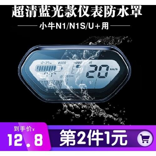 Calf Nqi Ruishi / Uqi + / N1s / u + Water Proof Cover Instrument Cover Electric Blue Light Screen Super Clean Shell Display