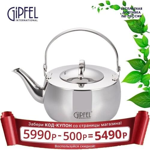 Заварочные чайники GIPFEL China At AliExpress