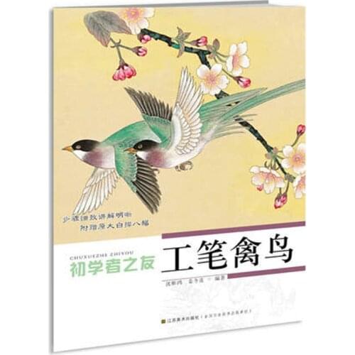 Chinese painting book "gongbi (meticulous brush work) of birds by Jiangdong Lian Chen Yanhong