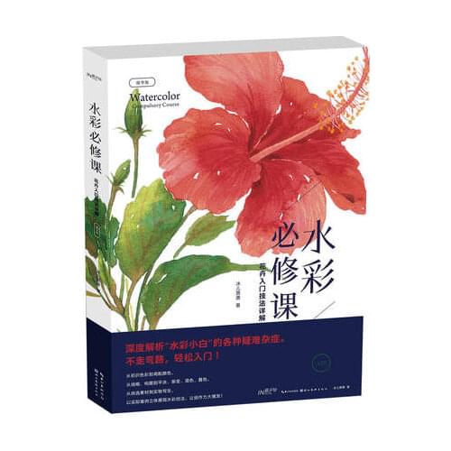 Watercolor compulsory course Textbook / Detailed Introduction Techniques of Flowers for Adults Children