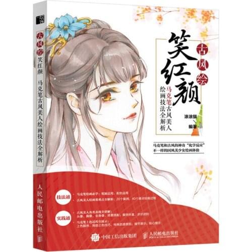 How To Draw Ancient Beauties with Marker Art Book Marker Coloring Tutorial Step by Step for Beginners Chinese Edition