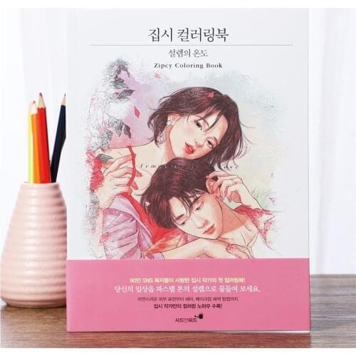 Korean Heart Temperature Adult Art Painting Book Color Filling Lovers Relief Graffiti Coloring Book 128 Pages 25*19cm