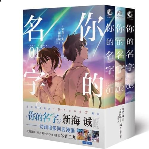 3 Books You Name Vol. 1 2 3 Japan Youth Teens Adult Sci-Fi Fantasy Science Mystery Suspense Manga Comic Book Chinese