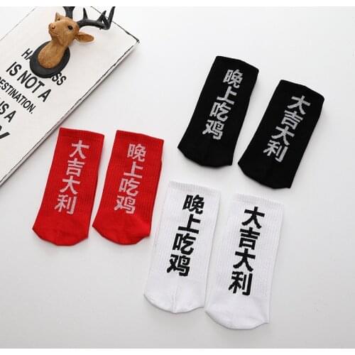 3 Colors 2018 Fashion Text Sock Men Street Harajuku Chinese Word Cotton Socks Male Hip-hop Skate Sock Fashion Gifts for Men