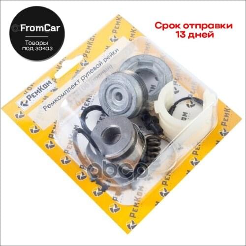 РемКом Remanufactured Parts