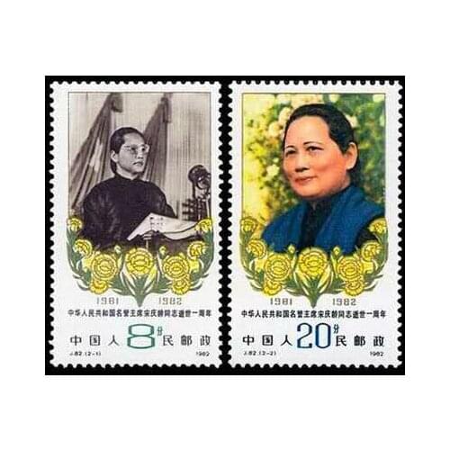 J82 Song Qingling China Post Stamps Postage Collection