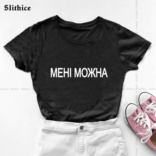Is possible for me Funny T-shirts Female top Russian Letter Printed lady tshirt top Streetwear Harajuku female t shirt