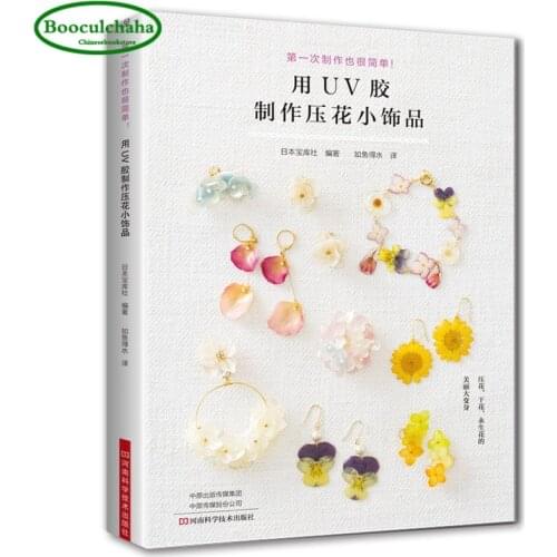 Chinese Manual books :Using UV Adhesive to Make Embossed Trinkets
