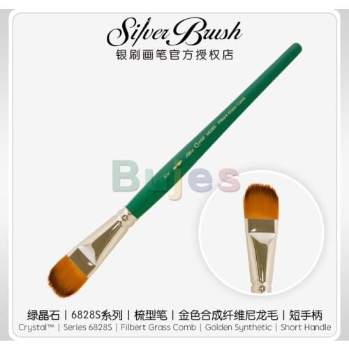 Original USA Silver Brush Crystal 6828S filbert grass comb golden synthetic fiber short handle for artist brush art supplies