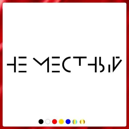 40351# Die-Cut Vinyl Decal Not Local Car Sticker Waterproof Auto Decors on Car Body Bumper Rear Window