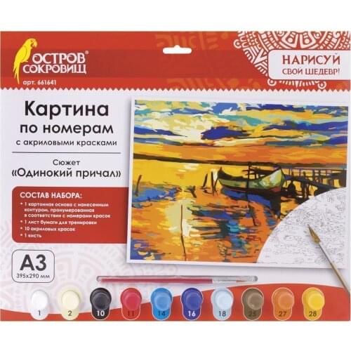 ОСТРОВ СОКРОВИЩ Hobby And Craft Supplies