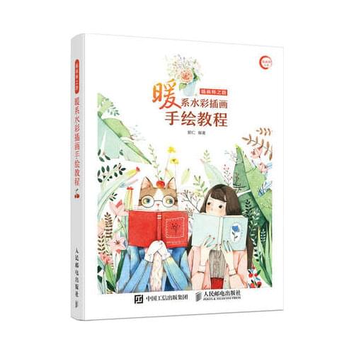 Self-study zero-based Watercolor tutorial painting Book for adult Warm watercolor illustration hand-drawn tutorial