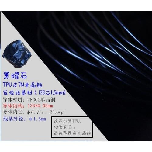 TPU 7N high-purity single crystal copper fever earphone upgrade line base material 133 core OD:1.5mm
