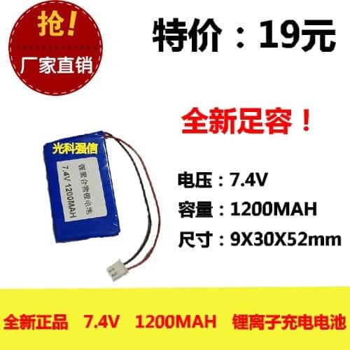 Original authentic lithium battery rechargeable battery 1200MAH 7.4V circuit board equipment, instrument with plug
