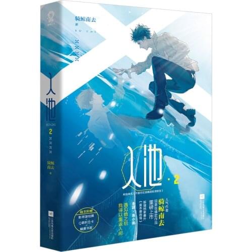 New Ru Chi Official Novel Vol.2 Youth Literature Novel Romance Love Fiction Book Postcard Bookmark Gift