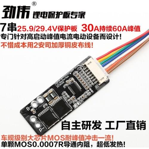 6/7 Series Ternary Lithium Battery 30A Protection Board Model Airplane Vacuum Cleaner Car Washing Electric Drill Energy Storage