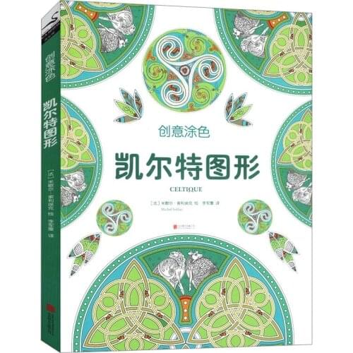 Celtic graphic Coloring Book decompression summer vacation relief painting Coloring Book Hand Painted album