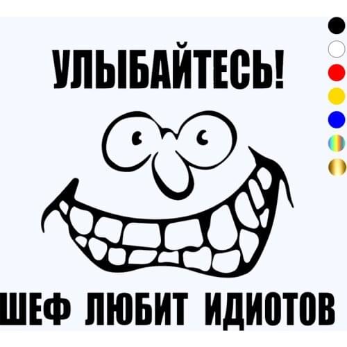 CK2692#20*17cm Inscription Smile, the boss loves idiots funny car sticker vinyl decal silver/black car auto stickers for car