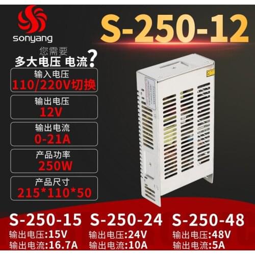 250W12v switching power supply high quality anti-jamming DC power supply S-250-12 without fan large volume