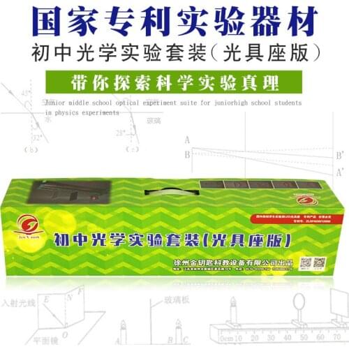 Optics Lens Imaging Principle Experiment Three Primary Color Convex Concaverefraction Divergence Converge Right Angle Reflection