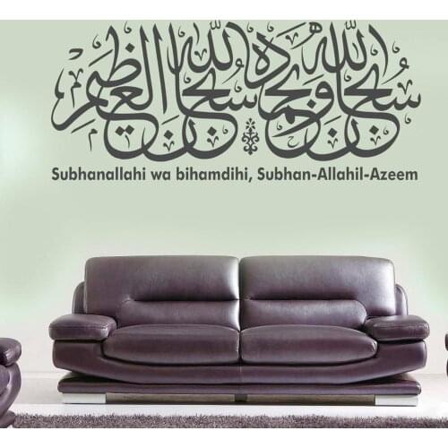 Subhanallahi wa bihamdihi God and praise Islamic Calligraphy wall sticker living room bedroom home decor vinyl wall decal G710