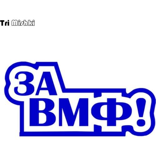 Tri Mishki 11.8x24cm for vmf funny car sticker Vinyl Decals Accessories sticker HZX512