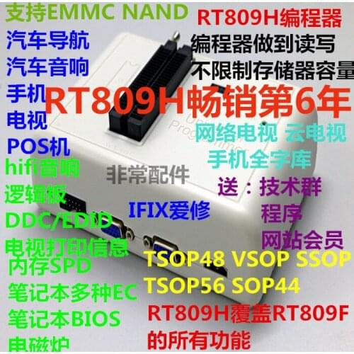 RT809H Programmer NOR NAND EMMC EC MCU High-speed Read-write Car Navigation Network TV Mobile Phone