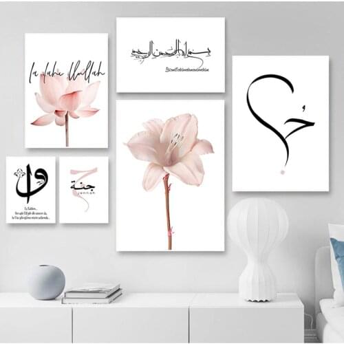 Jannah Sabr Picture Religion Decoration Islamic Wall Art Poster Quotes Allah Muslim Canvas Print Inspiration Painting