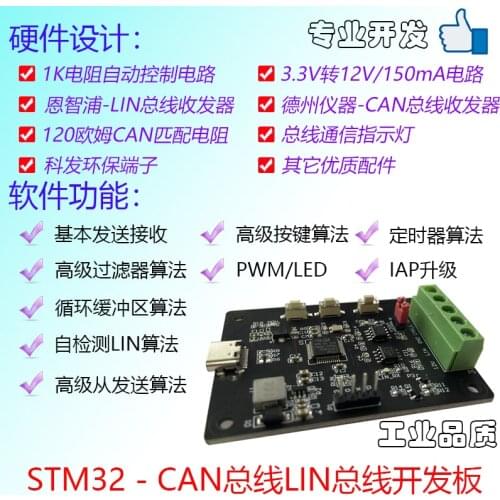 CAN Bus Development Board LIN Bus Development Board STM32F1 STM32F0 Dual Channel Development
