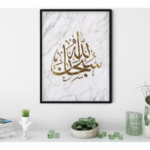 Subhanallah Arabic Calligraphy Marble Gold Quote Canvas Art Poster Prints Islamic Nursery Wall Art Picture Painting Home Decor