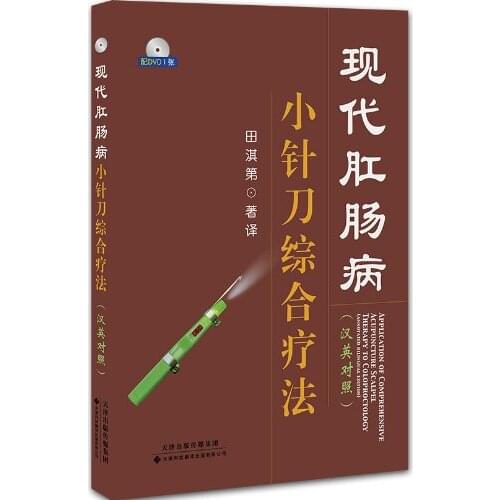 Application of Comprehensive Acupuncture Scalpel Therapy to Coloproctology (Annotated Bilingual Edition) Needle Knife Acupotomy