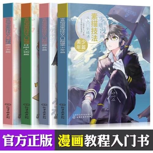 Manga Basic Tutorial Zero Basic Anime Drawing Cartoon Character Tutorial Beginner Manga Textbook