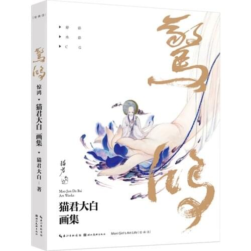 Jing Hong Mao Jun Tai Bai Painting Drawing Art Book