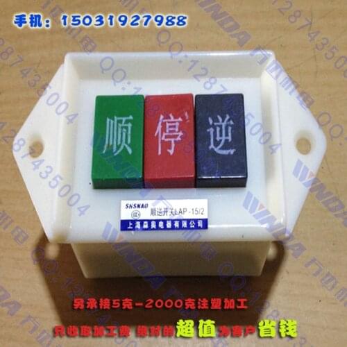 Forward and reverse stop switch backward and stop switch electric tool accessories backward switch lap-15 / 2 switch 220V