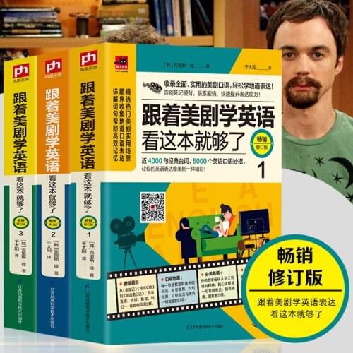 3 Volumes In Total To Learn English With American Dramas