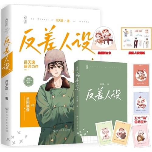New Fan Cha Ren She Chinese Novel Lu Tianyi Works Volume 1 Youth Literature Modern Urban Romance Novels Fiction Books