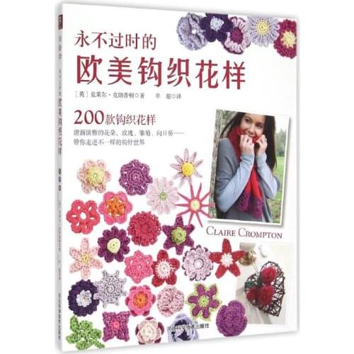 200 Crochet Flowers Embellishments & Trims Crochet knitting book-AB